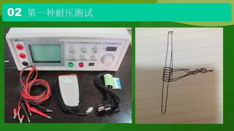 UL 758標準中描述的第一種耐壓實驗方法