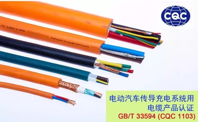 電動汽車充電線纜CQC委托檢測 電動汽車充電線纜CQC委托檢測
