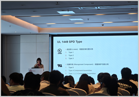 優(yōu)科檢測(cè)受邀參加UL保護(hù)類(lèi)元器件標(biāo)準(zhǔn)專(zhuān)題研討會(huì)-3.jpg 優(yōu)科檢測(cè)受邀參加UL保護(hù)類(lèi)元器件標(biāo)準(zhǔn)專(zhuān)題研討會(huì)-3.jpg